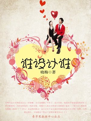 cover image of 谁设计谁
